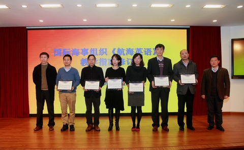 為《航海英語》教學指南修訂工作人員頒獎