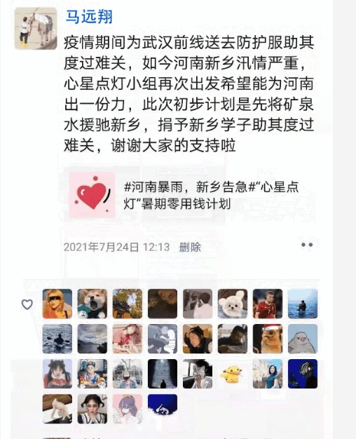 微信籌款