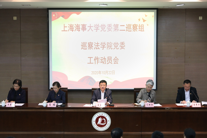 巡察法學院黨委動員會