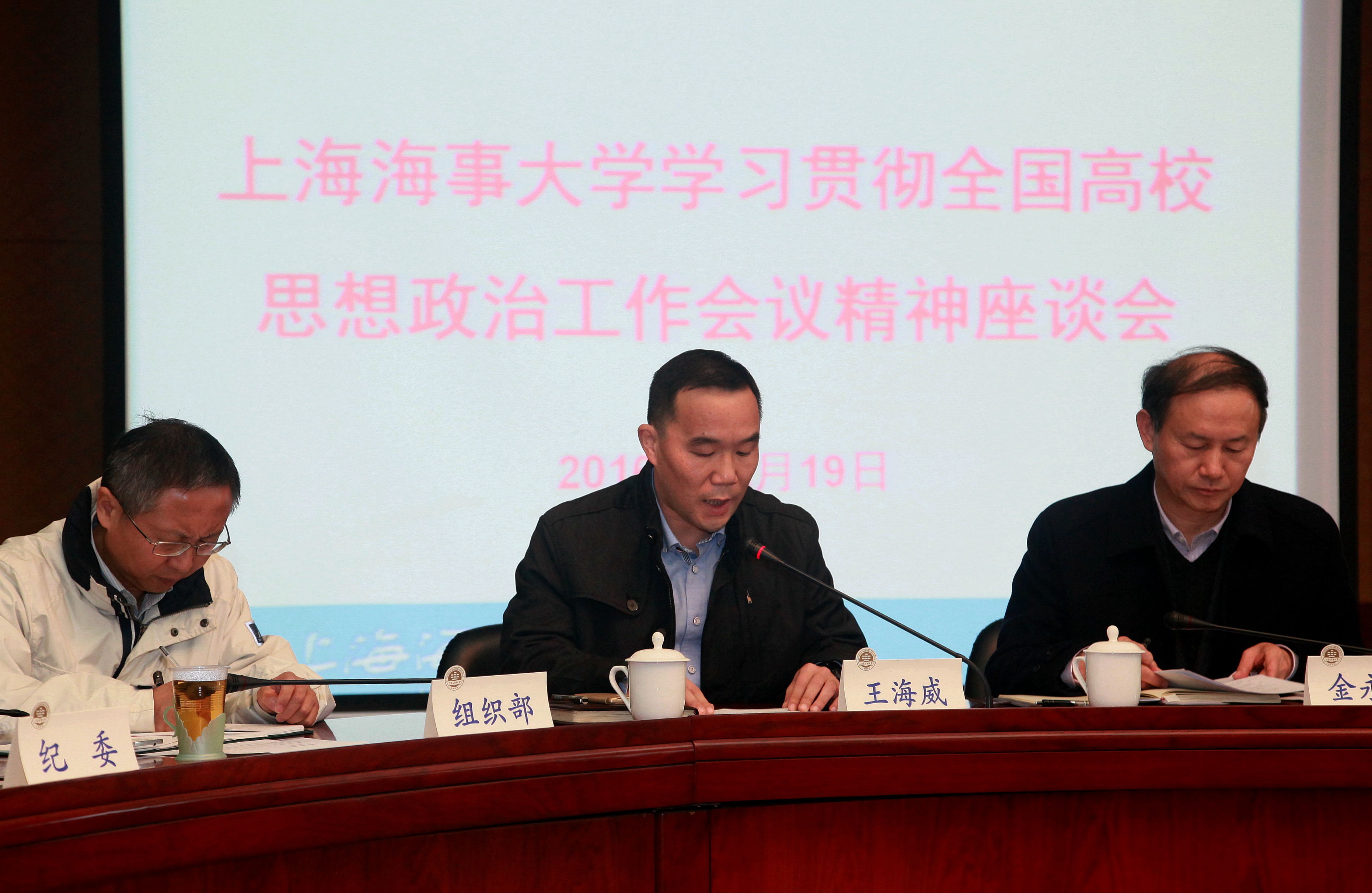 王海威副書記傳達學習了《中共中央 國務院關於加強和改進新形勢下高校思想政治工作的意見》精神