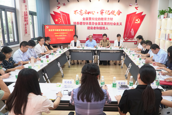 管理科學系教工黨支部組織生活會