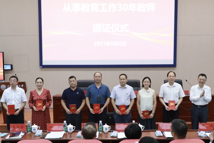 校領導為從教30年教師代表頒證