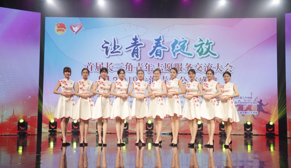 我校禮儀隊助力首屆長三角青年誌願服務交流大會