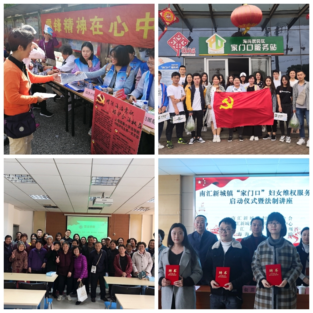 法學院研究生黨支部參與社區法律服務