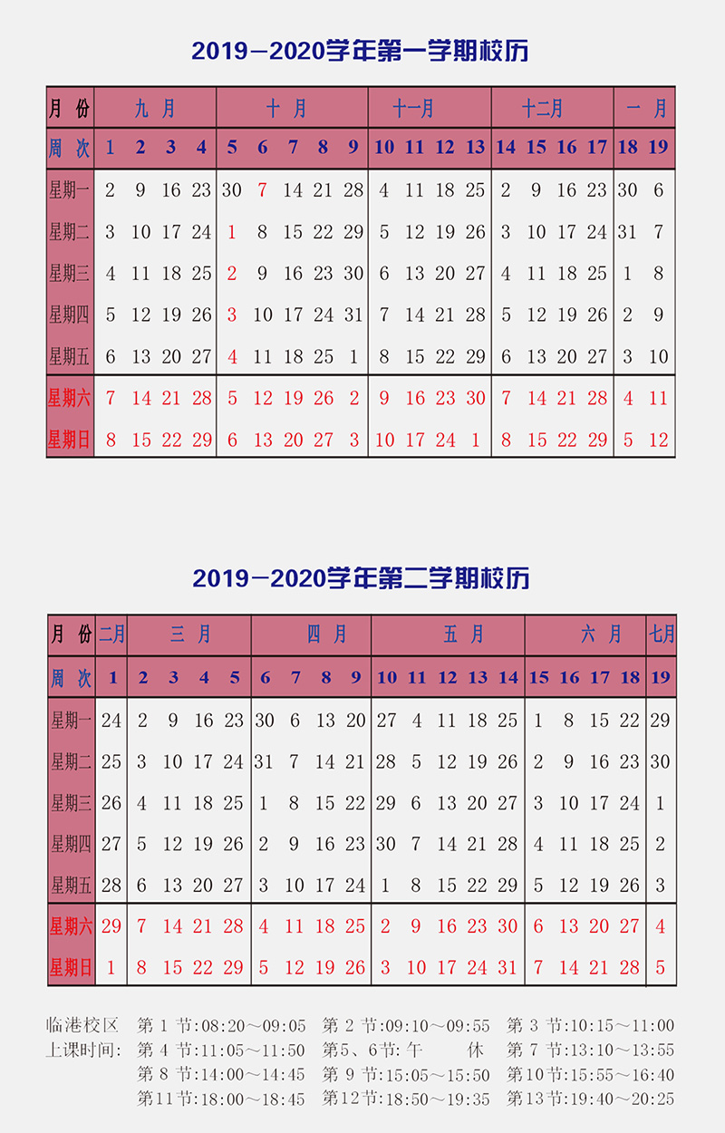 2019-2020校歷.jpg