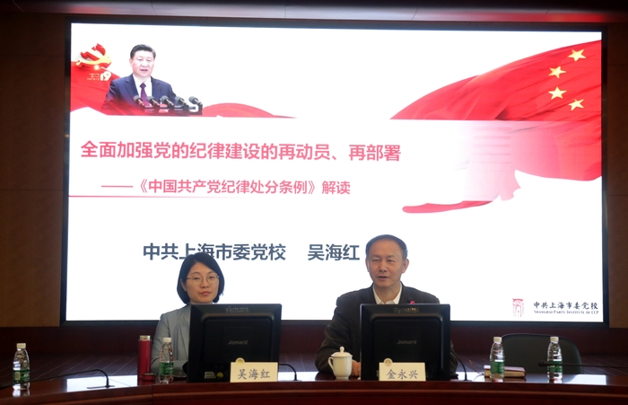 上海市委黨校黨史黨建教研部吳海紅教授來校作報告