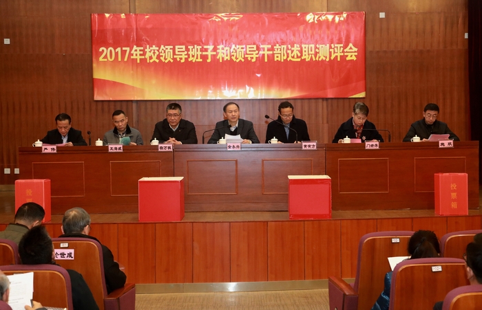 校領導述職